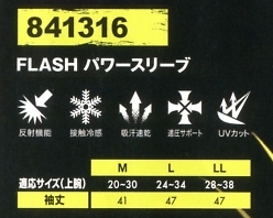 841316 パワースリーブのサイズ画像