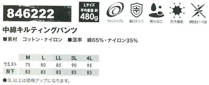 846222 中綿キルティングパンツ廃番のサイズ画像