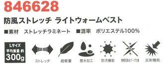 846628 ウォームベストのサイズ画像