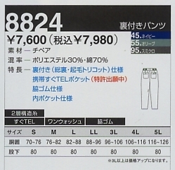 8824 裏付パンツ(廃番)のサイズ画像