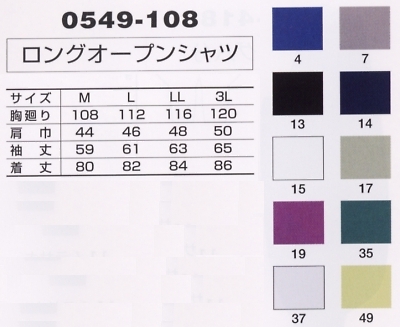 0549-108 ロングオープンのサイズ画像
