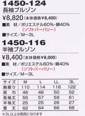 1450-124 長袖ブルゾンのサイズ画像