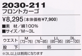 2030-211 フロントカーゴのサイズ画像