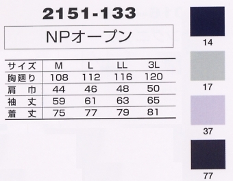 2151-133 NPオープンのサイズ画像
