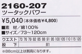 2160-207 ツータックパワーのサイズ画像