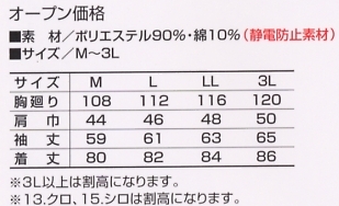 2530-108 ロングオープンシャツのサイズ画像