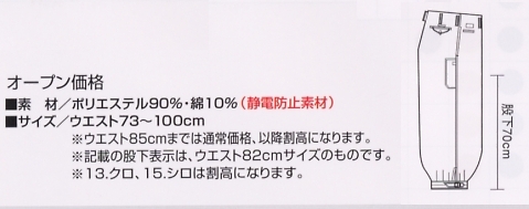 2530-406 ニッカズボンのサイズ画像