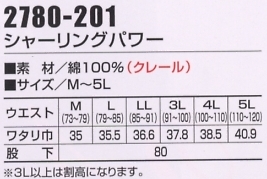 2780-201 シャーリングパワー(廃番)のサイズ画像