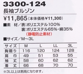 3300-124 長袖ブルゾンのサイズ画像