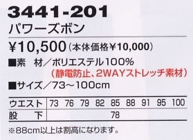 3441-201 パワーズボンのサイズ画像
