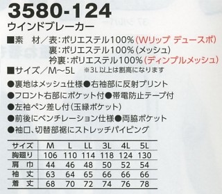 3580-124 ウィンドブレーカーのサイズ画像