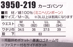 3950-219 カーゴパンツのサイズ画像
