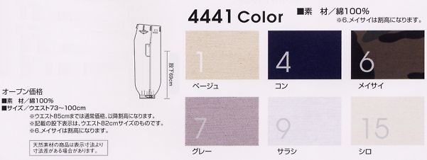 4441-406 ニッカズボンのサイズ画像