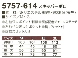 5757-614 スキッパーポロのサイズ画像