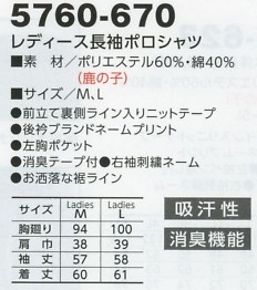 5760-670 レディース長袖ポロシャツのサイズ画像