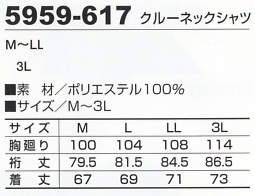 5959-617-3L 赤耳クールネック長袖Tシャツのサイズ画像