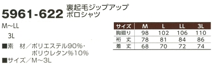 5961-622 赤耳裏起毛ポロシャツのサイズ画像