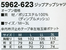 5962-623 ジップアップシャツのサイズ画像