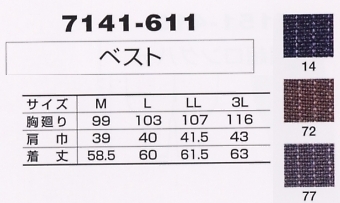 7141-611 ベスト(廃番)のサイズ画像