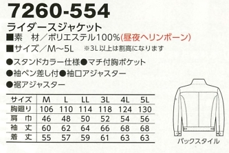 7260-554 ライダースジャケットのサイズ画像