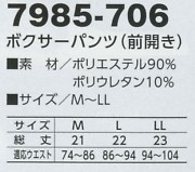 7985-706 ボクサーパンツ(前開き)のサイズ画像