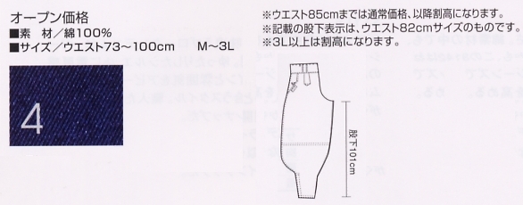 8120-435 超超ロング胴付八分廃番のサイズ画像
