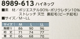 8989-613 ハイネックのサイズ画像