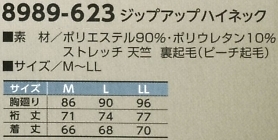 8989-623 ジップアップハイネックのサイズ画像