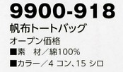 9900-918 寅壱トートバック廃番のサイズ画像