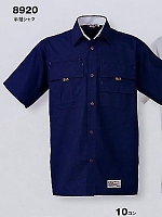ユニフォーム 8920