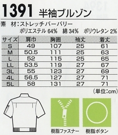 1391 半袖ブルゾンのサイズ画像