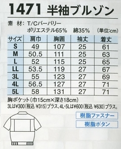 1471 半袖ブルゾンのサイズ画像