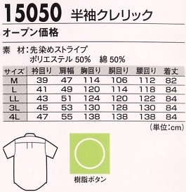 15050 半袖クレリック(廃番)のサイズ画像