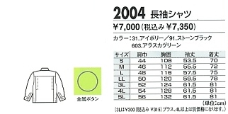 2004 長袖シャツのサイズ画像