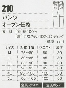 210 ボンディングカーゴパンツのサイズ画像