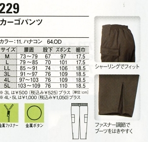 229 ズボン(防寒)のサイズ画像