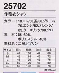 25702 作務衣シャツのサイズ画像