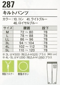 287 キルトパンツ(防寒)のサイズ画像