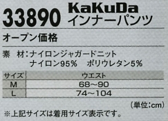 33890 インナーパンツのサイズ画像