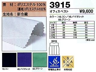 3915 オフィスベスト(ワーキング)のサイズ画像