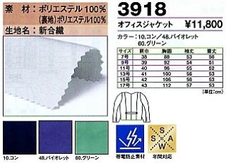 3918 オフィスジャケットのサイズ画像