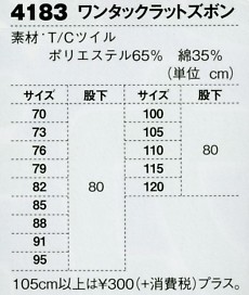4183 ワンタックカーゴパンツ(ラットズボン)のサイズ画像