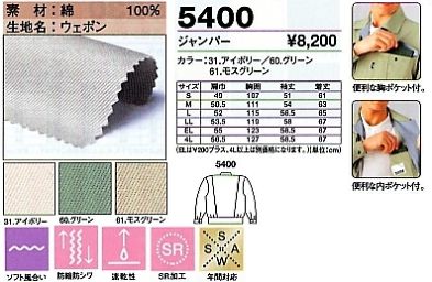 5400 ジャンパーのサイズ画像