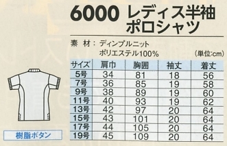6000 レディース半袖ポロシャツのサイズ画像