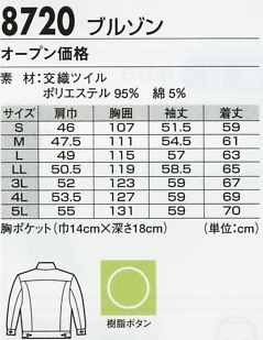 8720 ブルゾンのサイズ画像