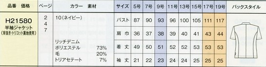 H21580 半袖ジャケットのサイズ画像