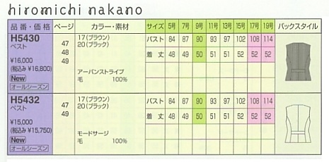 H5430 ベスト(事務服)のサイズ画像