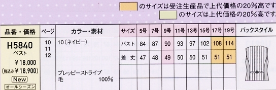 H5840 ベスト(事務服)のサイズ画像