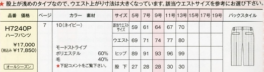 H7240P ハーフパンツ(16廃番)のサイズ画像
