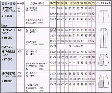 H7252 ラップキュロットのサイズ画像
